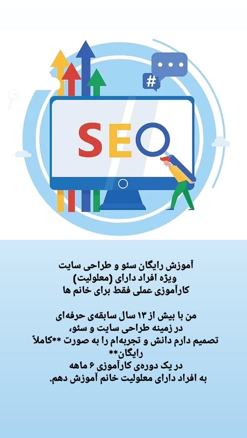 کارآموزی سئو اصفهان
